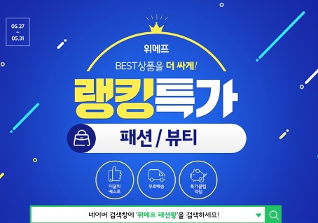  위메프 패션왕.. 40% 할인쿠폰 받아볼까요?