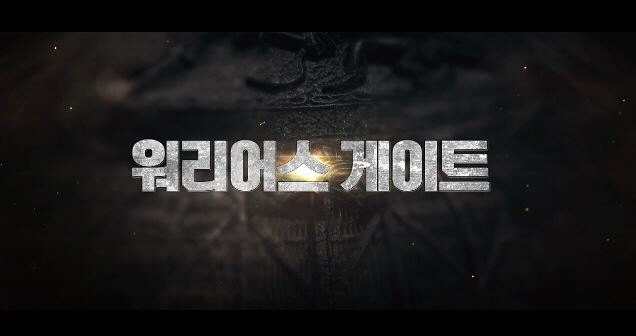  워리어스 게이트 勇士之門 Warrior's Gate  중국영화의 한계