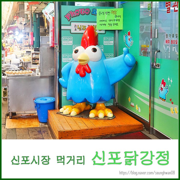 줄서서 먹는 신포시장 맛집 인천 신포닭강정 솔직 구매 후기