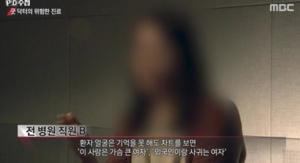  김현철 정신과의사 환자에게 성폭력과 음담패설
