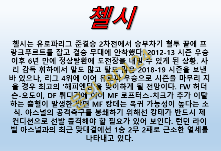  첼시 아스날 5월30일 유로파 결승전 접전의 양상