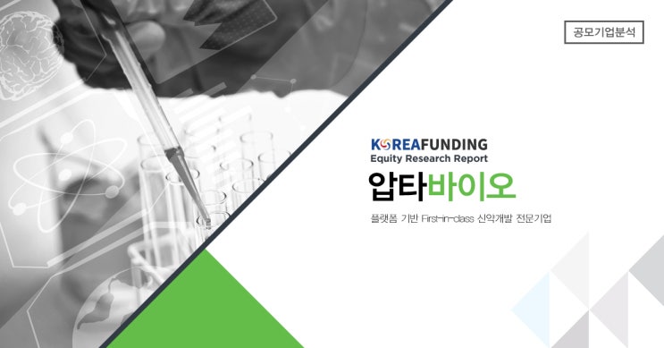  공모주/IPO분석압타바이오