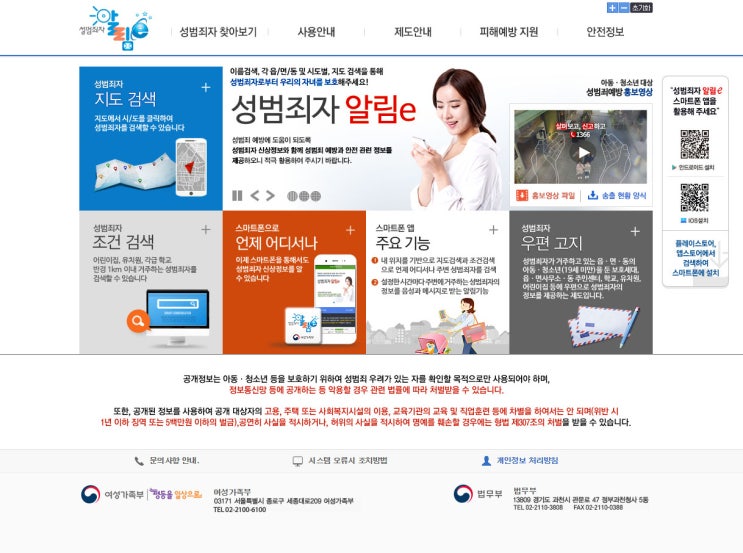  내 주변 성범죄자는 어디? 성범죄자 알림e 검색