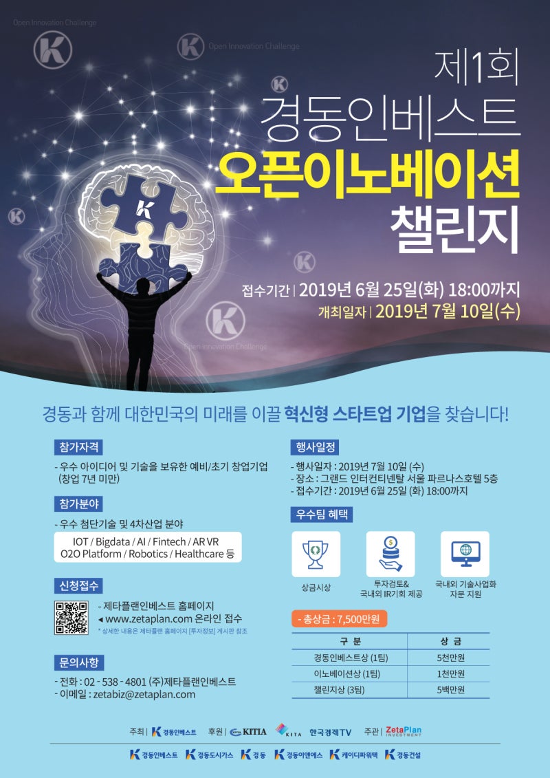 경동인베스트 오픈이노베이션 스타트업 투자 챌린지 : 네이버 블로그