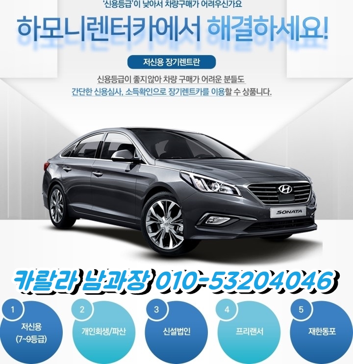  하모니 렌트카 소개 - 저신용 장기 렌트 선두주자-