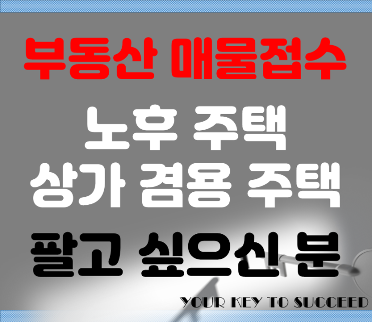  [부산서면전포동부동산상가임대매매] 부산 서면 전포동 지역으로 노후주택 / 상가겸용주택 팔고 싶으신 분을 찾습니다.!