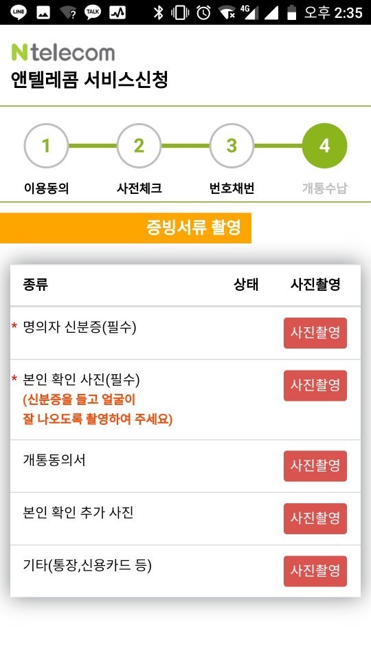  인천 선불폰 신용 상관 없이 앤텔레콤 멤버십 앱만 설치하면 지점 내방 안해도 본인명의 유심개통 편리하네요~