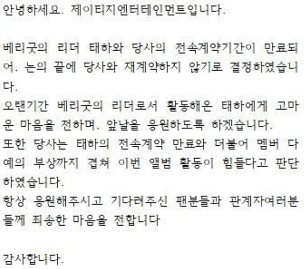  베리굿 다예 무슨일인가 자세히 보니...충격 [학교폭력 학폭 논란]