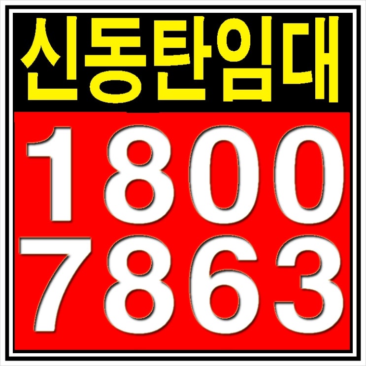  병점 임대아파트 안내 입니다.
