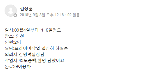  2018년 9월 4일~1-6일 / 현장:인천 / 인원:2명 / 채용인:김명덕실장님