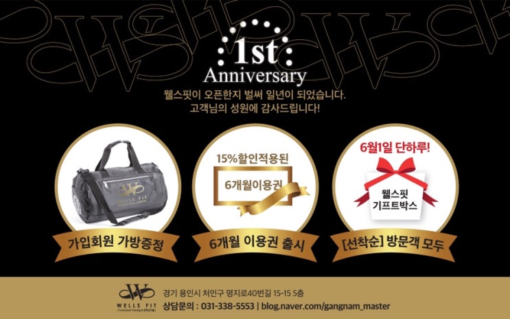  처인구 헬스 웰스핏 - 1주년 행사