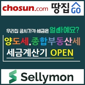  【알림】 땅집고에 『양도세.종부세 세금계산기』를 오픈하였습니다.(2019.5.28)
