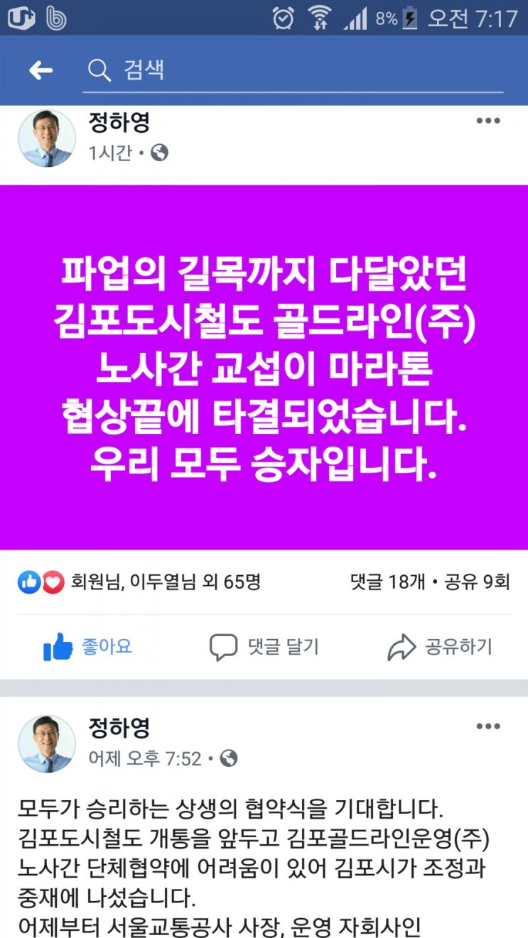  #김포 #도시철도 #골드라인 #노사 #노사정 #파업 #철회 #협상 #타결