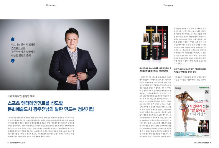  스포츠 엔터테인먼트를 선도할 문화예술도시 광주전남의 발판 만드는 청년기업 <바디디자인 김철현 대표>
