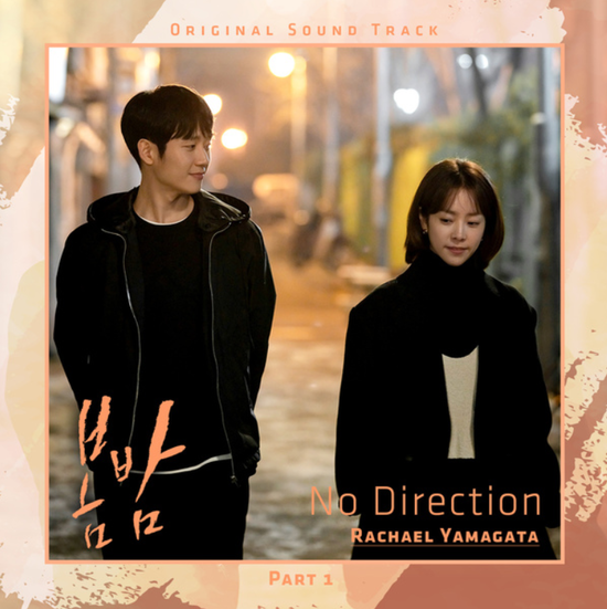Rachael Yamagata(레이첼 야마가타)_No Direction...[MBC_수목드라마_봄밤_OST Part.1]