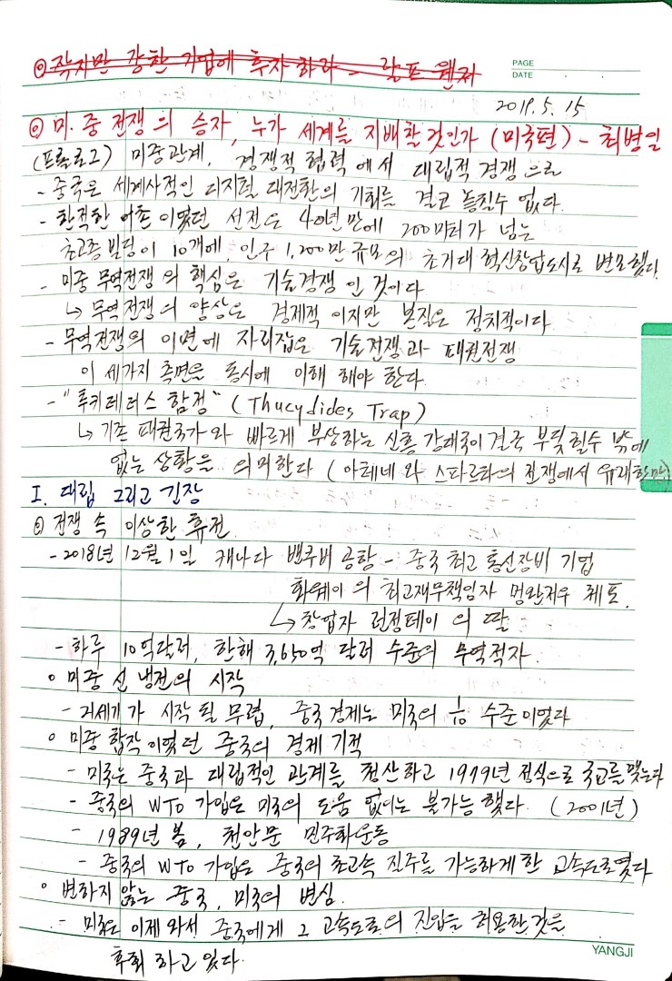  미중 전쟁의 승자, 누가 세계를 지배할 것인가?(미국편) - 최병일