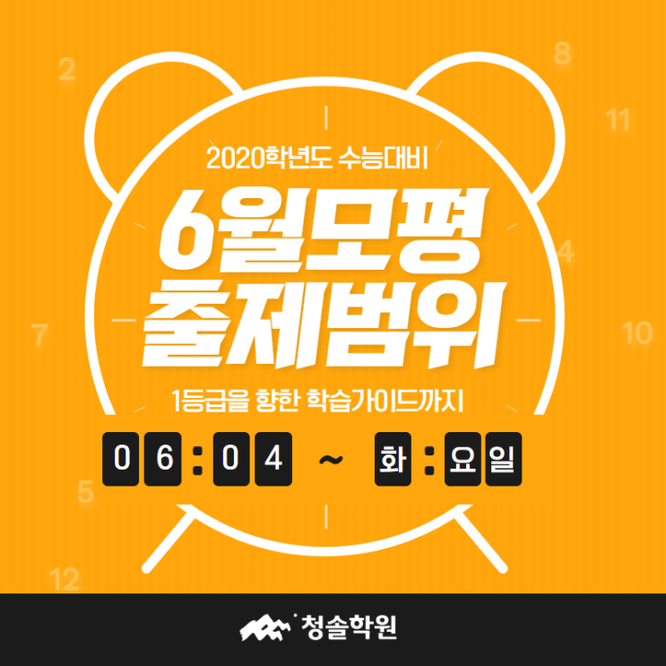  2019 6월 모의고사 출제범위와 1등급을 위한 학습가이드 총정리!!