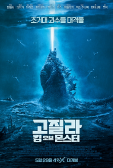  검단헬스,마전동헬스,당하동헬스,검단헬스장,마전동헬스장,검단피티,마전동피티,당하동피티 베스트짐 고질라 : 킹 오브 몬스터