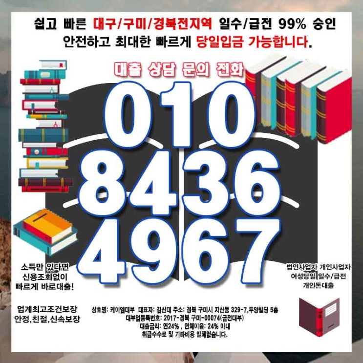  의성 대출 대구 일수 걱정없이 살자