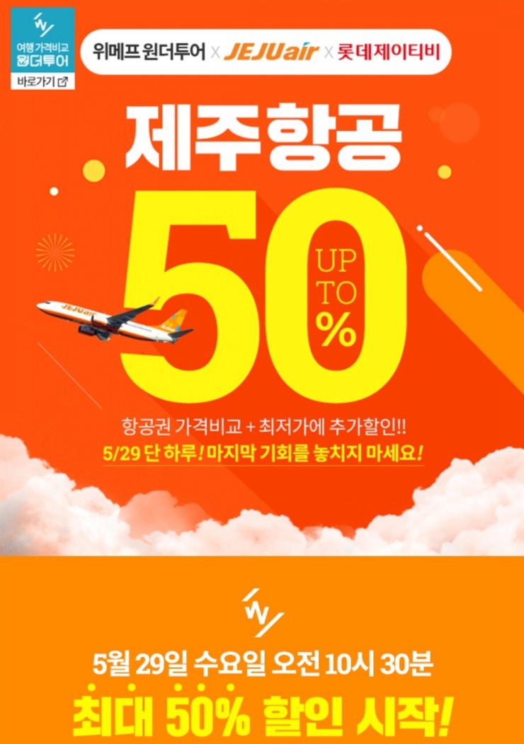  위메프 원더투어로 여름휴가준비