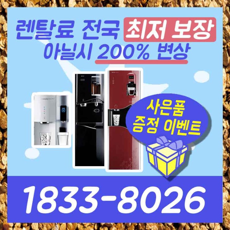  산청정수기렌탈 사천공기청정기 만족하고 싶다면~