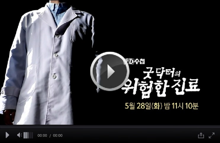 PD수첩 1196회 ‘굿 닥터의 위험한 진료’ PD수첩 1196회 ‘굿 닥터의 위험한 진료’