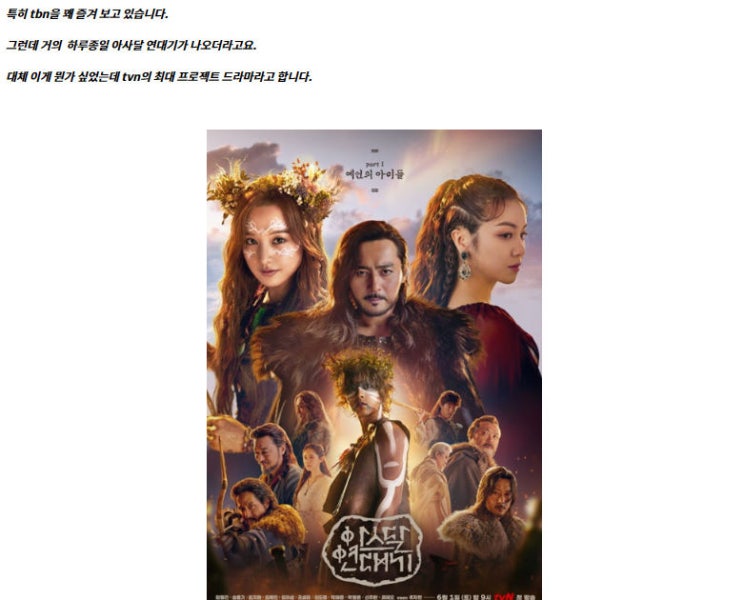 아사달 연대기 기대됩니다. 아사달 연대기 기대됩니다.