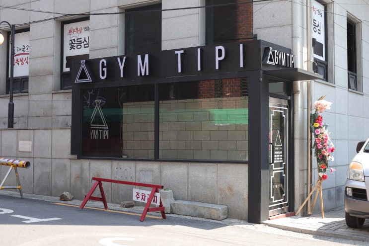  스윙스 헬스장 :: 짐티피 홍대입구역 2호점 다짐(多Gym)앱으로 할인받아서다녀요!
