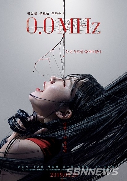  웹툰원작 공포영화 0.0MHz 보고왔어요.