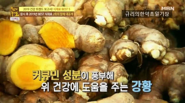 강황의 효능이나 강황의 차이 정리, 가루 먹는 방법은?
