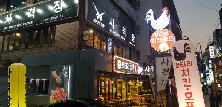  동기모임 - [홍대]로타리치킨 홍대상회