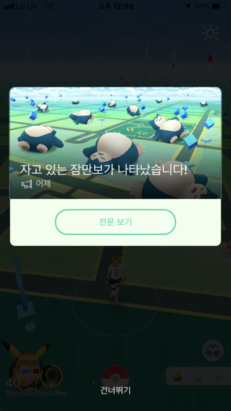  자고 있는 잠만보