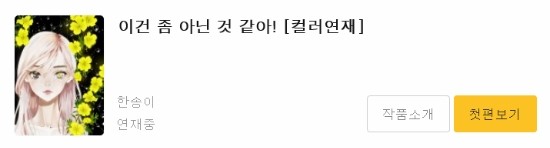  카카오페이지/만화) 보고 있는 만화 4편을 소개합니다(로판,로코물,BL)
