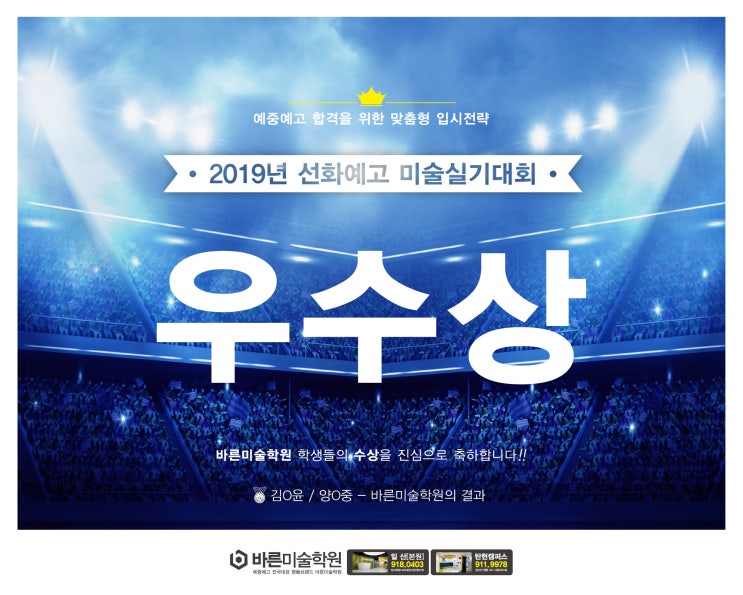  선화예술고등학교 실기대회 본상수상, 입상의 결과 - 탄현바른미술학원 운정미술학원 금릉미술학원