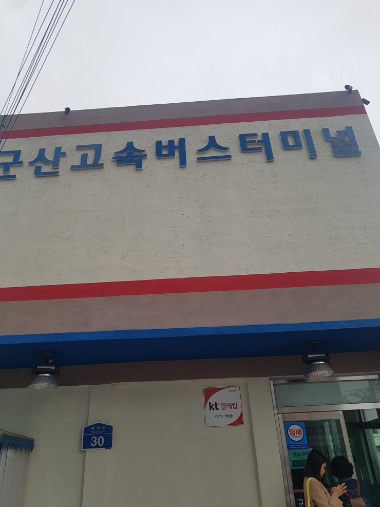  군산 고속버스 터미널 시간표를 알려 드립니다!