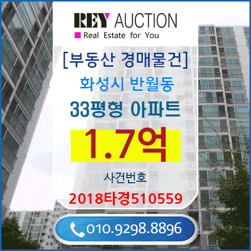  경기도 33평형 아파트 경매 매물건 1.7억원  화성시 반월동 868 신영통현대타운 214동 12층 동학중학교근처 매매급매분양전세시세가격보다싼 아파트경매 2018타경510559