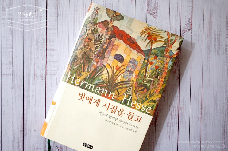  [호반아트리움] 지인과 함께하는 '헤르만헤세전(展)'_ft.아브뉴프랑