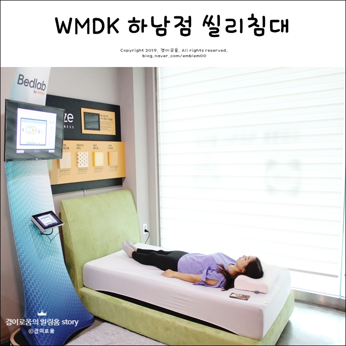 고급침대 WMDK 하남점 남양주 씰리 후기 고급침대 WMDK 하남점 남양주 씰리 후기