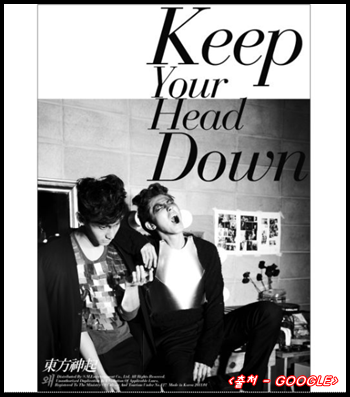 동방신기 - 왜 (Keep Your Head Down)
