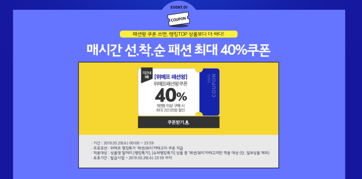  위메프 패션왕 검색해서 최대 2만3천원까지 할인쿠폰 받는 방법 및 사용후기