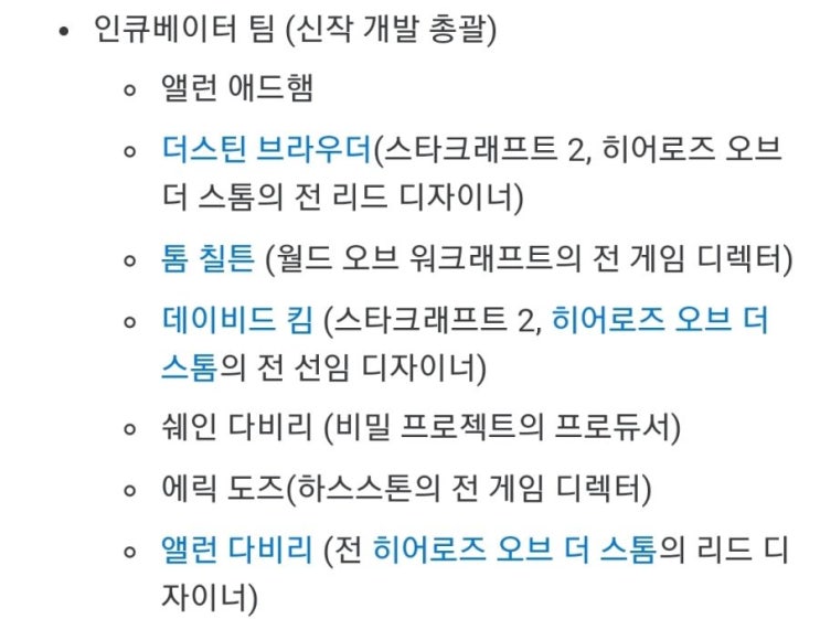  블리자드의 신작 게임 개발팀