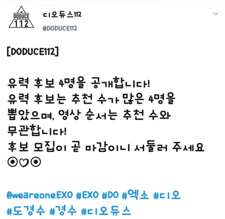  디오듀스112  유력후보들