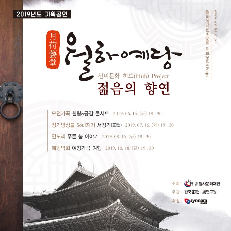  월하예당 선비문화 허브(Hub) Project 젊음의 향연