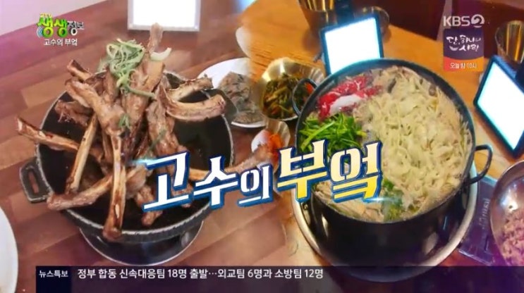 2tv 생생정보 고수의 부엌 - 청주 연탄등갈비 맛집 연게소문  vs 평택 칼국수 & 콩국수 맛집 송담칼국수