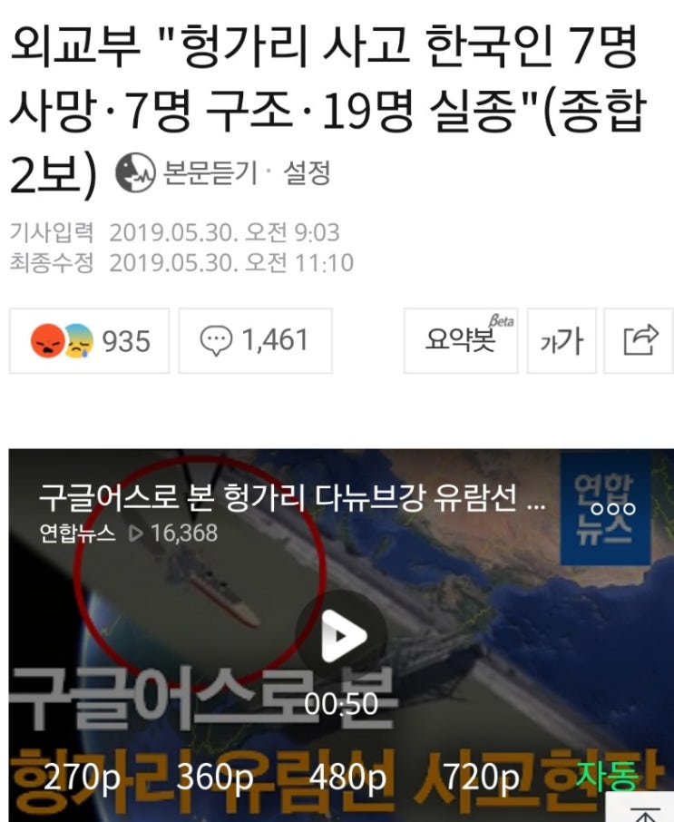  헝가리 참좋은 여행사 유람선 침몰 사고!