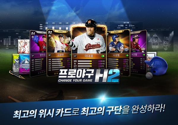  프로야구 H2, 코치 시스템등 신규 업데이트 소식