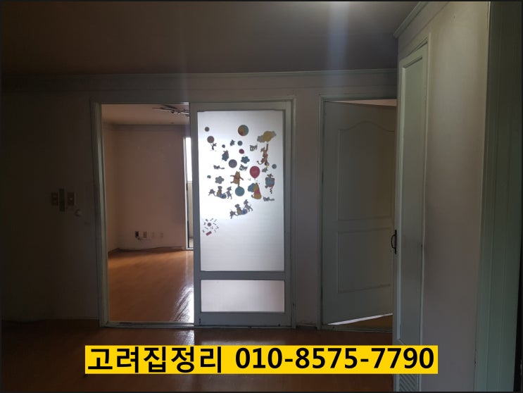  대구집정리 경북집정리 전문 고려집정리 입니다.