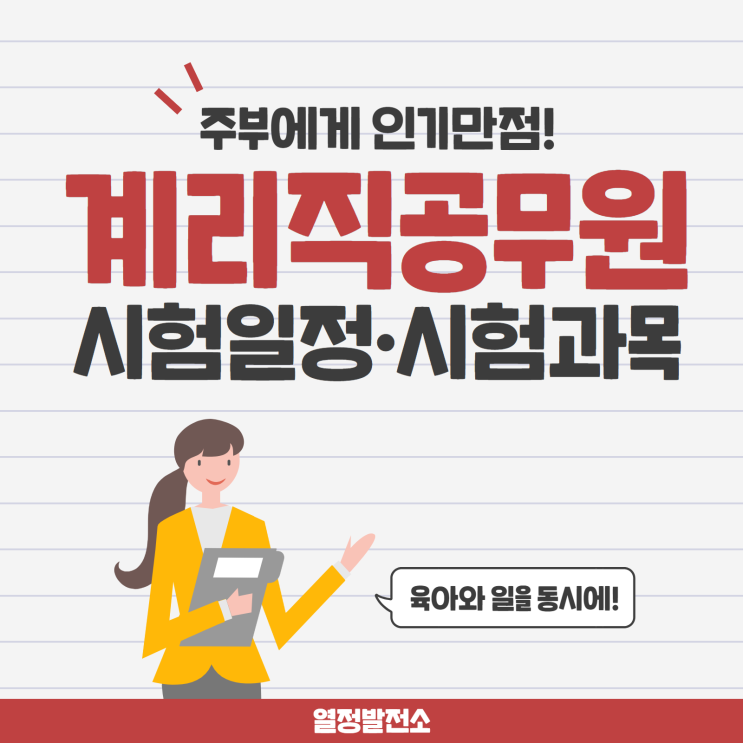  2019년 계리직공무원 연봉과 호봉, 시험일정 과목 9급공무원 월급 수당 경쟁률을 함께 알아볼까요?