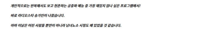 송가인 라디오스타 챙겨보기!!