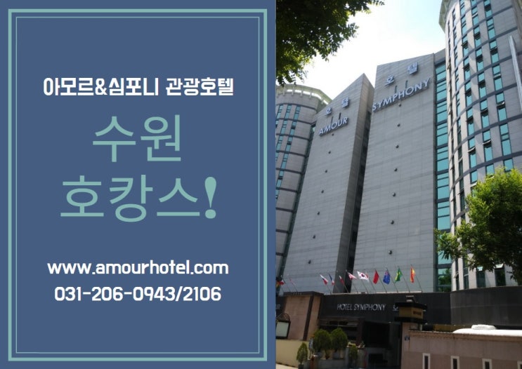  수원호캉스 에버랜드 숙박패키지로 이용하세요.
